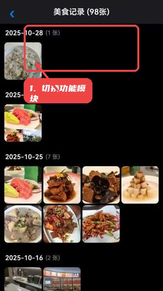 芯图相册教程图:第二步,切换功能模块。 切换功能模块。