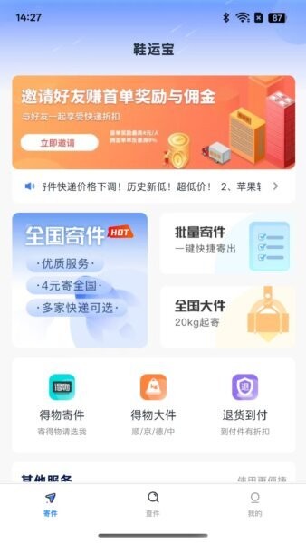鞋运宝最新版 v1.3.1 安卓版 0