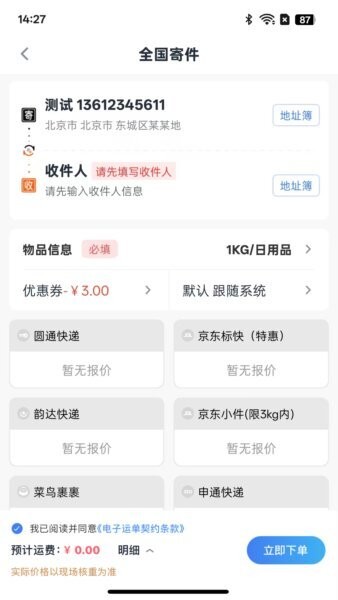 鞋运宝最新版 v1.3.1 安卓版 1