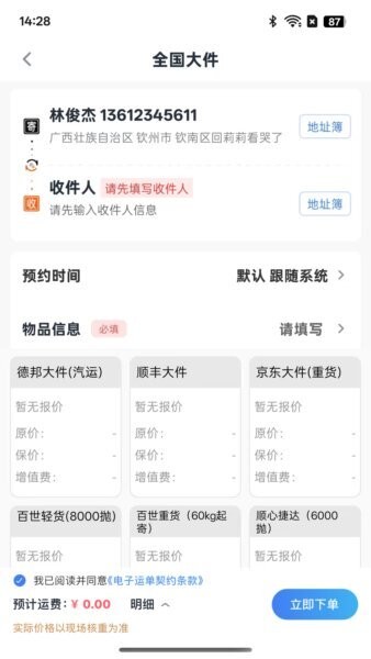 鞋运宝最新版 v1.3.1 安卓版 2