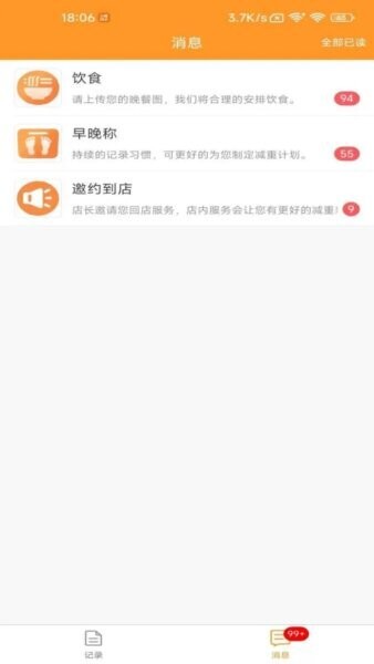 小橙日记软件 v1.4.18 安卓版 1