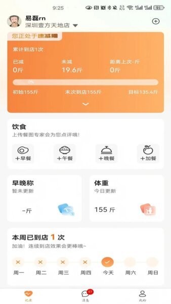 小橙日记软件 v1.4.18 安卓版 4