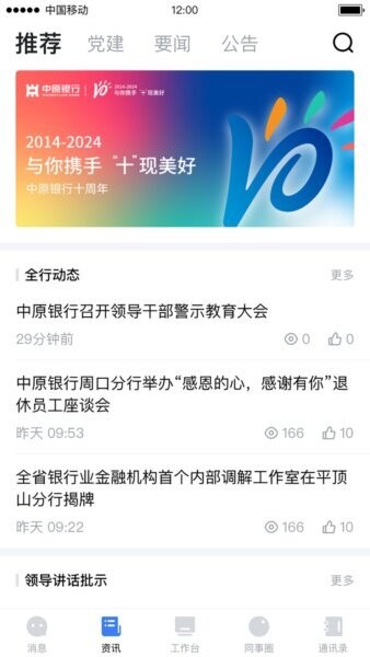 中原原心手机版 v5.4.5 安卓版 1