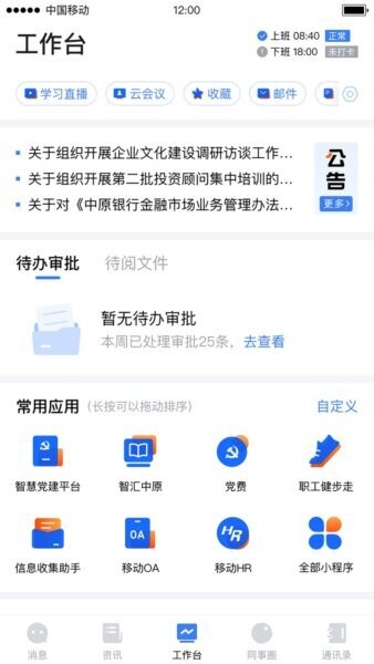中原原心手机版 v5.4.5 安卓版 2