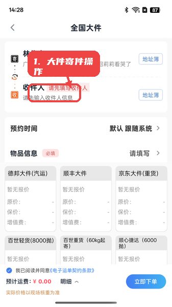 鞋运宝教程图:第三步,大件寄件操作。 大件寄件操作。