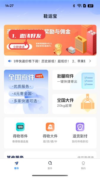 鞋运宝教程图:第一步,邀请好友。 邀请好友。