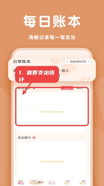消费周览教程图:第四步,查看支出统计。 查看支出统计。