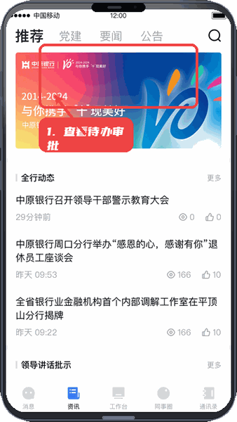中原原心教程图:第二步,查看待办审批。 查看待办审批。