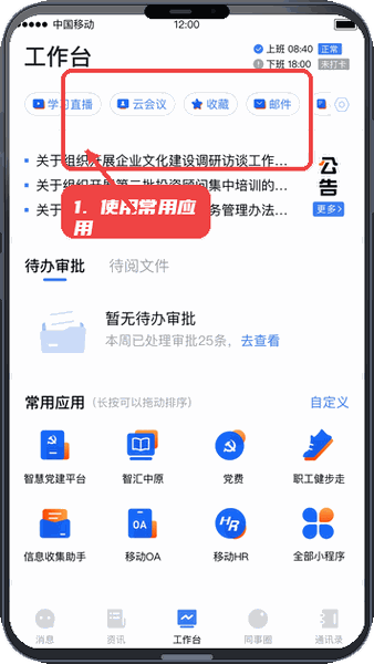 中原原心教程图:第三步,使用常用应用。 使用常用应用。