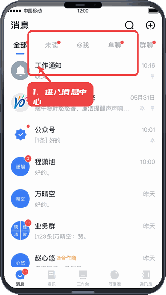 中原原心教程图:第一步,进入消息中心。 进入消息中心。