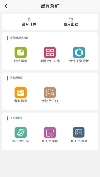 智算鸡矿手机版 v1.2.7 安卓版 1