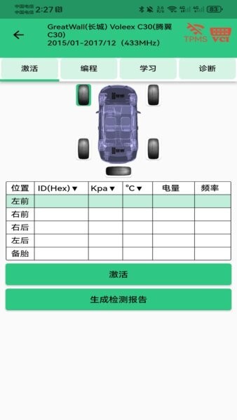 昼师胎压监测app v3.5.9 安卓版 2