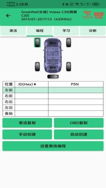 昼师胎压监测app v3.5.9 安卓版 3
