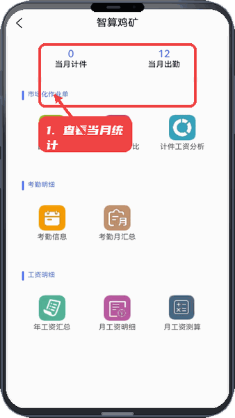 智算鸡矿教程图:第二步,查看当月统计数据。 查看当月统计数据。