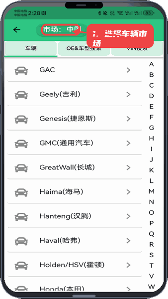 昼师教程图:第二步,选择车辆市场与品牌。 选择车辆市场与品牌。