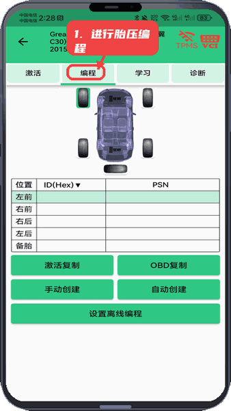 昼师教程图:第四步,进行胎压编程设置。 进行胎压编程设置。