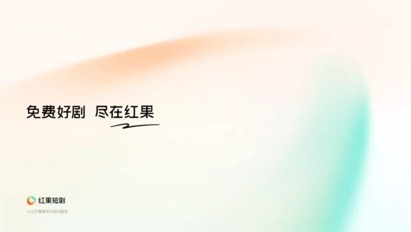 红果免费短剧tv版 v7.2.3.32 安卓版 1