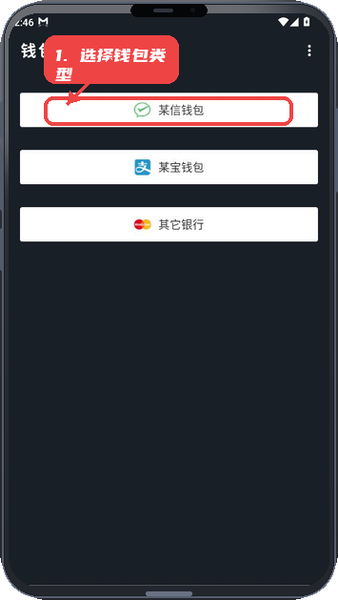 微信零钱模拟器教程图:第一步,进入钱包类型选择。 进入钱包类型选择。