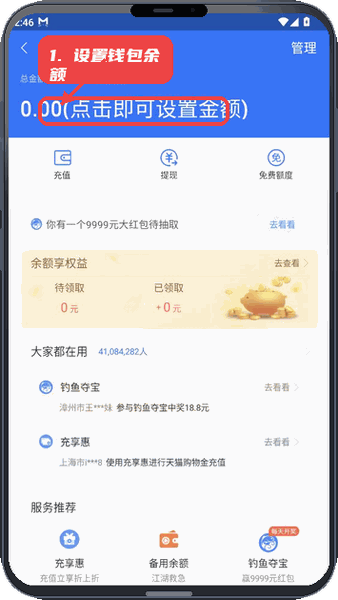 微信零钱模拟器教程图:第二步,设置钱包余额。 设置钱包余额。