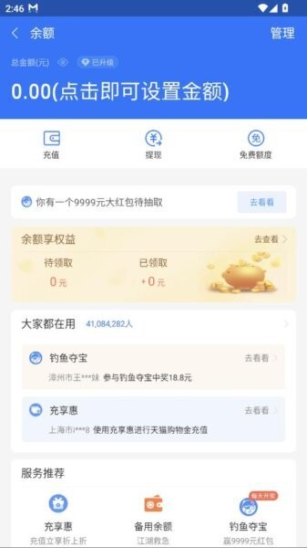 微信零钱模拟器修改余额免费版 v1.1 安卓版 2