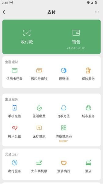 微信零钱模拟器修改余额免费版 v1.1 安卓版 4