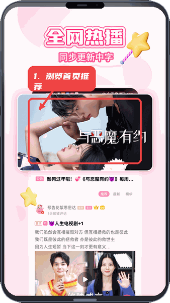浏览首页推荐剧集。