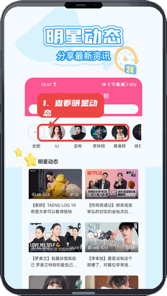 查看明星动态。