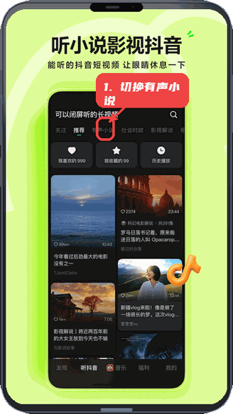 汽水音乐赚钱版教程图:第三步,切换有声小说分类。 切换有声小说分类。
