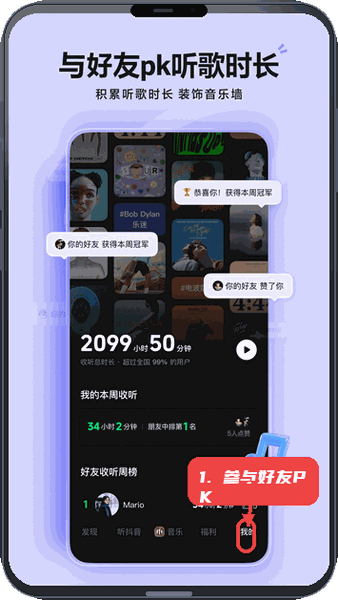 汽水音乐赚钱版教程图:第四步,参与好友听歌PK。 参与好友听歌PK。