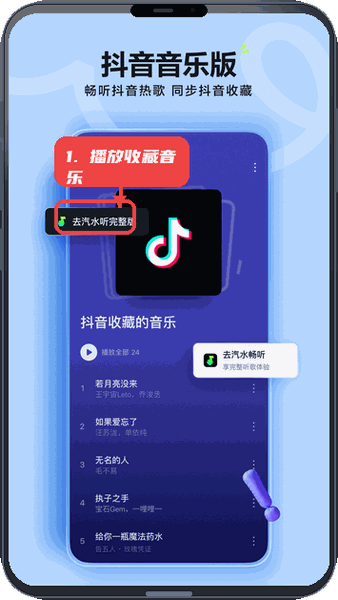 汽水音乐赚钱版教程图:第二步,播放抖音收藏音乐。 播放抖音收藏音乐。