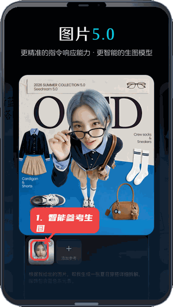 即梦seedance2.0教程图:第四步,进行智能参考生图。 进行智能参考生图。