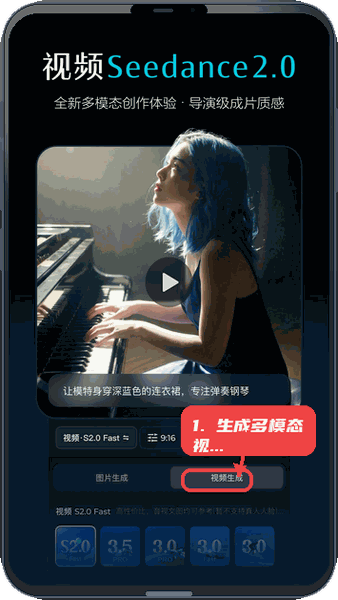 即梦seedance2.0教程图:第五步,生成多模态视频。 生成多模态视频。