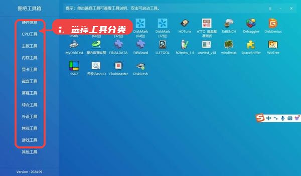 图吧工具箱绿色版教程图:第二步,选择工具分类。 选择工具分类。
