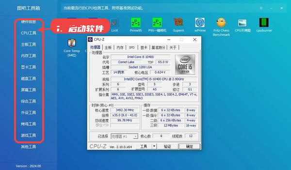 图吧工具箱绿色版教程图:第一步,启动软件。 启动软件。