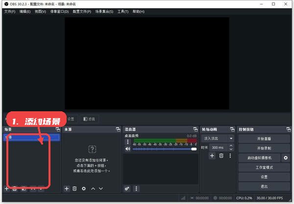OBS linux教程图:第二步,添加场景和来源。 添加场景和来源。