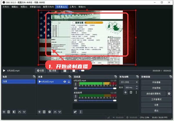 OBS linux教程图:第四步,开始录制或直播。 开始录制或直播。