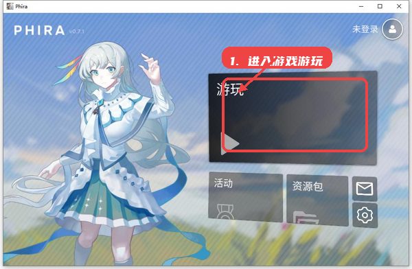 phira教程图:第一步,进入游戏游玩。 进入游戏游玩。