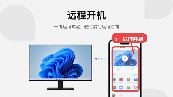 UU远程Mac版教程图:第四步,远程开机操作。 远程开机操作。