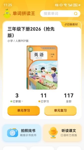 单词拼读王雪梨app v2.7.1 安卓版 0