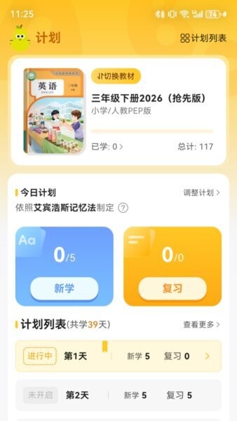 单词拼读王雪梨app v2.7.1 安卓版 1