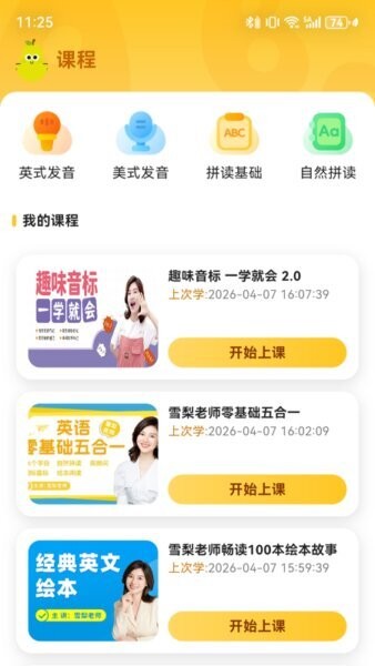 单词拼读王雪梨app v2.7.1 安卓版 2