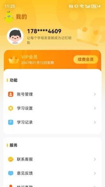 单词拼读王雪梨app v2.7.1 安卓版 3