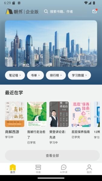 帆书企业版最新版本 v6.27.0 安卓版 0