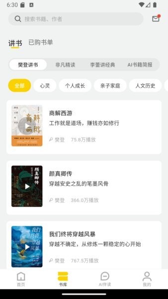 帆书企业版最新版本 v6.27.0 安卓版 1