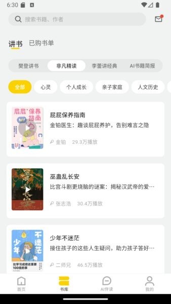 帆书企业版最新版本 v6.27.0 安卓版 2