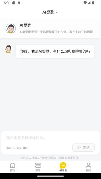 帆书企业版最新版本 v6.27.0 安卓版 3