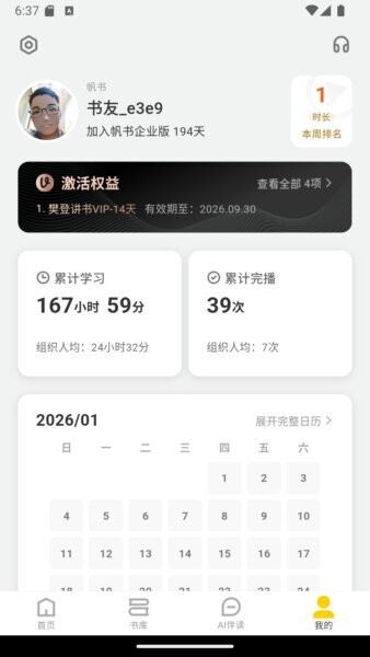 帆书企业版最新版本 v6.27.0 安卓版 4