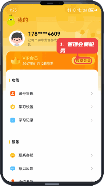 单词拼读王教程图:第四步,管理会员服务。 管理会员服务。