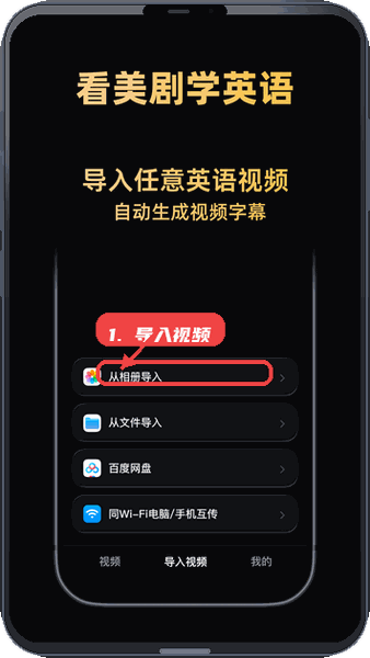 阿美英语教程图:第三步,从相册导入视频。 从相册导入视频。