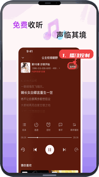 口袋畅听教程图:第二步,播放与控制。 播放与控制。